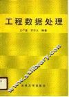 工程数据处理 封面
