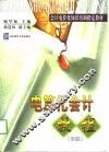 电算化会计教程  初级 封面