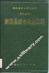 黔西县综合农业区划 封面