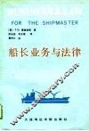 船长业务与法律 封面