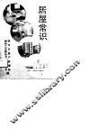 居屋常识 封面