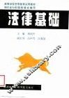 法律基础 封面