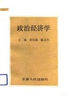 政治经济学 封面