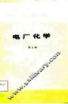 电厂化学 封面
