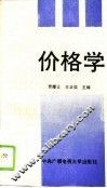价格学 封面