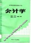 会计学 封面