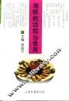 海带的功效与食用 封面