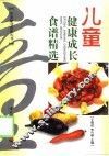 儿童健康成长食谱精选 封面