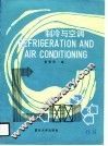 制冷与空调 封面