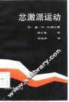 忿激派运动 封面