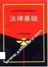 法律基础 封面