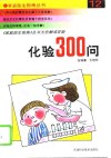 化验300问 封面