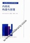 内燃机构造与原理 封面