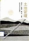 土地管理 封面