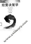 经营决策学 封面