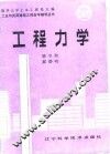工程力学 封面