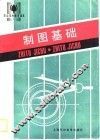 制图基础 封面