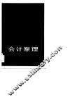 会计原理 封面