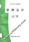 管理会计 封面