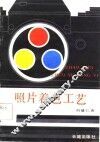 照片着色工艺 封面