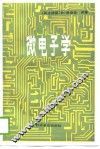 微电子学 封面