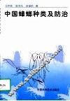 中国蟑螂种类及防治 封面
