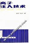 离子注入技术 封面