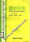 建材价格 封面