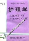 护理学 封面