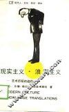 现实主义·浪漫主义  艺术历程的追踪 封面
