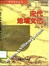 宋代地域文化 封面