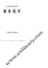 商业统计 封面