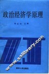 政治经济学原理 封面