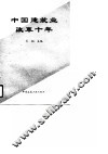 中国建筑业改革十年 封面