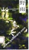 野雨 封面