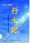 行大道 封面