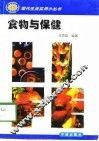 食物与保健 封面