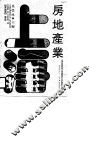 上海房地产业 封面