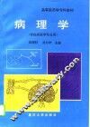 病理学 封面