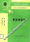 果品商品学 封面