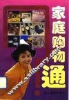 家庭购物通 封面