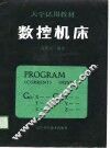 数控机床 封面