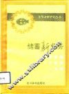 储蓄新业务 封面