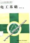 电工基础 封面