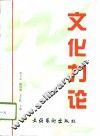 文化力论 封面