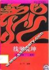 线里乾坤 封面