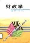 财政学 封面