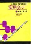 实用会计 封面