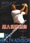男人健康顾问 封面