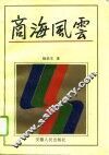 商海风云 封面